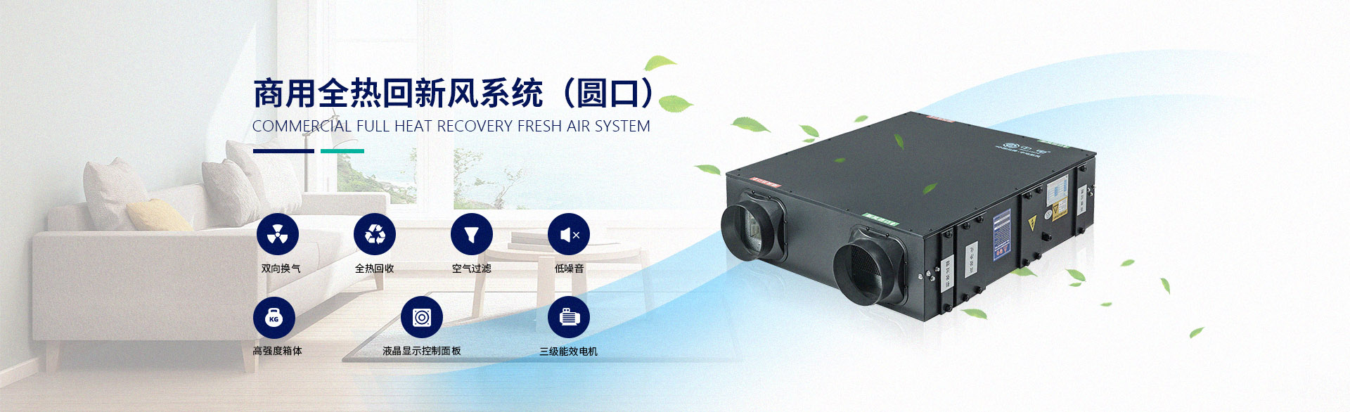 昆明崇順科技有限公司-[商用新風(fēng)系統(tǒng)]