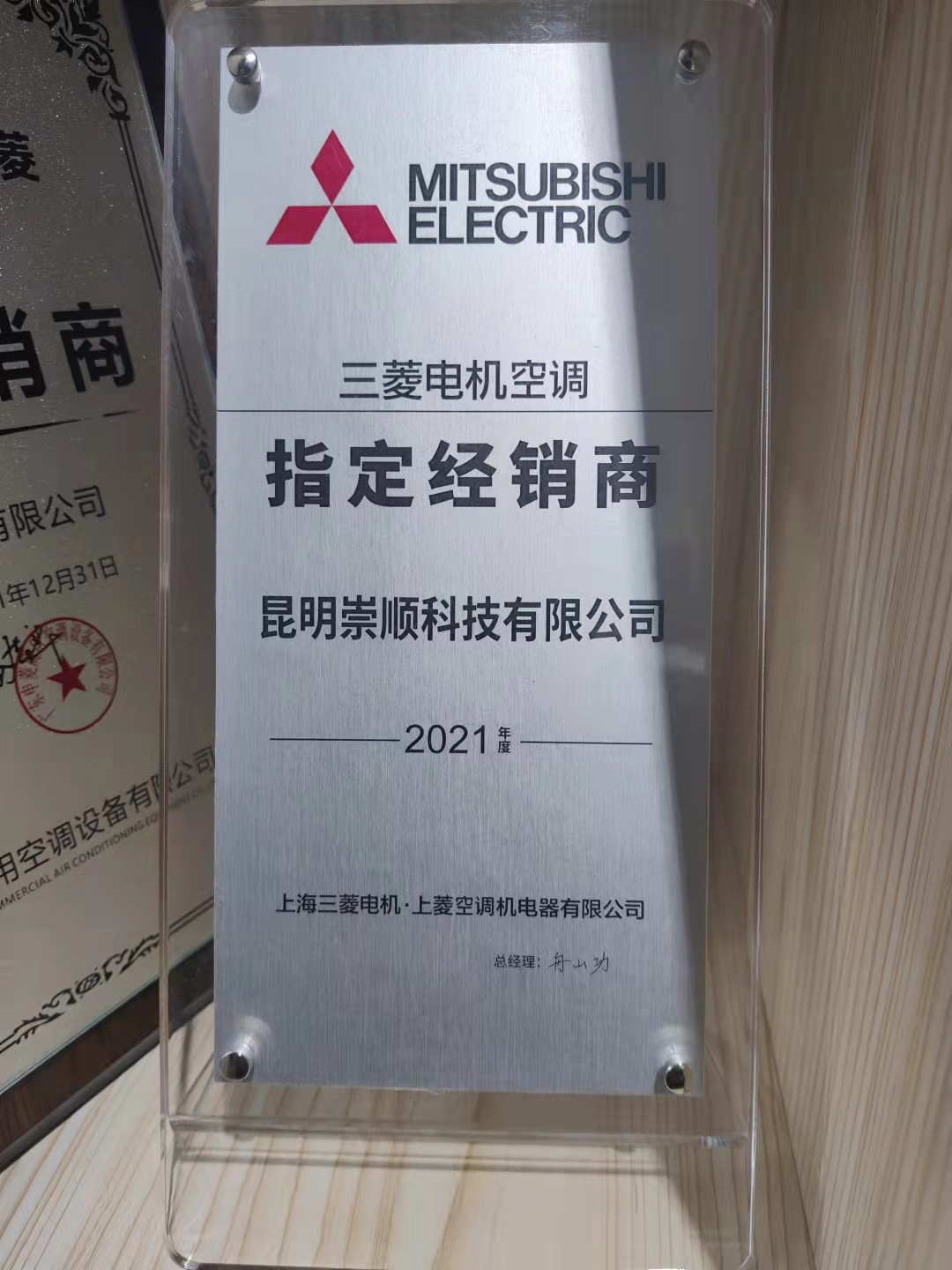 三菱電機空調指定經銷商